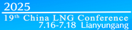 China LPG conference2025